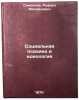 Sotsial'naya psikhika i ideologiya. In Russian /Social Psychology and Ideology . Samsonov, Rafael Mikhailovich