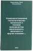 Sovershenstvovanie tekhnologicheskikh protsessov i tekhniki proizvodstva vino&Ouml;. Samsonova, Anna Nikolaevna