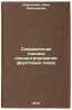 Sovremennaya tekhnika kontsentrirovaniya fruktovykh sokov. In Russian . Samsonova, Anna Nikolaevna