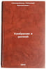 Udobreniya i urozhay. In Russian /ertilizer and Cro . Sapozhnikov, Nikolai Arkadevich