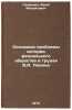 Osnovnye problemy istorii feodal'nogo obshchestva v trudakh V.I. Lenina. In R&Ouml;. Saprykin, Yuri Mikhailovich