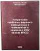 Aktualnye problemy nauchnogo kommunizma v materialakh i resheniyakh XXIV sezd&Ouml;. Sapunov, Boris Mihajlovich