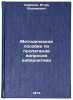 Metodicheskoe posobie po propagande voprosov kibernetiki. In Russian . Safonov, Igor Vadimovich