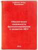Obespechenie nadezhnosti funktsionirovaniya i razvitiya ASU. In Russian . Safonov, Igor Vadimovich