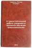 O samostoyatel'noy rabote uchashchikhsya v protsesse obucheniya prirodovedeni&Ouml;. Safonov, Leonid Petrovich
