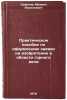 Prakticheskoe posobie po oformleniyu zayavki na izobretenie v oblasti gornogoÖ. Safonov, Mikhail Vasilievich