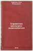 Spravochnik shkol'nika-radiolyubitelya. In Russian /Amateur Schoolboy's Guide . Safonov, Oleg Alekseevich
