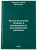Vychislitel'naya tekhnika v inzhenernykh i ekonomicheskikh raschetakh. In RusÖ. Safonov, Sergey Fedorovich