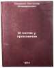 V gostyakh u krokodilov. In Russian /Visiting crocodiles. Sakharnov, Svyatoslav Vladimirovich