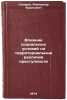 Vliyanie sotsial'nykh usloviy na territorial'nye razlichiya prestupnosti. In &Ouml;. Sakharov, Alexander Borisovich
