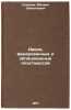 Dveri, fanerovannye i oblitsovannye plastmassoy. In Russian . Sakharov, Mikhail Demyanovich