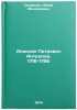 Aleksey Petrovich Antropov. 1716-1795. In Russian . Sakharova, Irina Mikhailovna