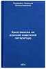 Khrestomatiya po russkoy sovetskoy literature. In Russian . Sakharova, Nadezhda Alexandrovna
