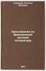 Khrestomatiya po frantsuzskoy detskoy literature. In Russian . Sakharova, Natalya Yurievna