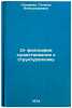 Ot filosofii sushchestvovaniya k strukturalizmu. In Russian . Sakharova, Tatyana Alexandrovna