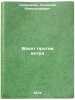 Vzlet protiv vetra. In Russian /Take-off versus Wind. Semenikhin, Gennady Alexandrovich