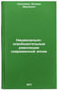 Natsional'no-osvoboditel'nye revolyutsii sovremennoy epokhi. In Russian . Seleznev, Leonid Ivanovich