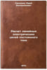 Raschet lineynykh elektricheskikh tsepey postoyannogo toka. In Russian . Seleznev, Yuri Valerianovich