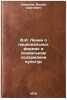 V.I. Lenin o natsional'nykh formakh i sotsial'nom soderzhanii kul'tur. In Rus&Ouml;. Semenov, Vadim Sergeevich