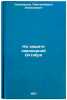 Na zashchite zavoevaniy Oktyabrya. In Russian /Defending the October Conquest . Selivanov, Panteleimon Alekseevich