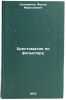 Khrestomatiya po folkloru. In Russian/Folklore History. Selivanov, Fedor Martynovich