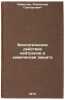 Biologicheskoe deystvie neytronov i khimicheskaya zashchita. In Russian . Sverdlov, Alexander Grigorievich