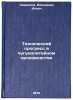 Tekhnicheskiy progress v chugunoliteynom proizvodstve. In Russian. Sverdlov, Veniamin Il'ich
