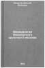 Mineralogiya Lovozerskogo shchelochnogo massiva. In Russian. Semenov, Evgenij Ivanovich