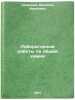 Laboratornye raboty po obshchey khimii. In Russian . Semishin, Vasily Ivanovich
