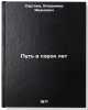 Put' v sorok let. In Russian /Forty Years . Sergeev, Vladimir Ivanovich