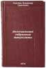 Integralnye gibridnye mikroskhemy. In Russian/Integrated Hybrid Circuits. Sergeev, Vladimir Sergeevich