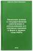Leninskoe uchenie o gosudarstvennom kapitalizme i ispol'zovanie ego osnovnykh&Ouml;. Sergeev, Ivan Ivanovich