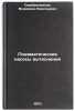 Pnevmaticheskie nasosy vytesneniya. In Russian /Air operated displacement pumps . Serebrennikov, Veniamin Vasilievich