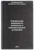 Spravochnik mashinista nasosnykh i kompressornykh ustanovok. In Russian. Serebrennikov, Veniamin Vasil'evich