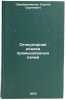 Ogneupornaya kladka promyshlennykh pechey. In Russian. Serebrennikov, Sergej Sergeevich