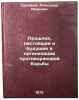 Proshloe, nastoyashchee i budushchee v organizatsii protivorakovoy borby. In &Ouml;. Serebrov, Aleksandr Ivanovich
