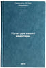 Kul'tura vashey kvartiry. In Russian /Culture of your apartment . Seredyuk, Igor Ivanovich