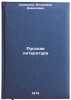Russkaya literatura. In Russian/Russian Literature. Svirskij, Vladimir Davidovich