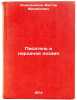 Pisatel' i narodnaya poeziya. In Russian /Writer and Folk Poetry. Sidelnikov, Viktor Mikhailovich