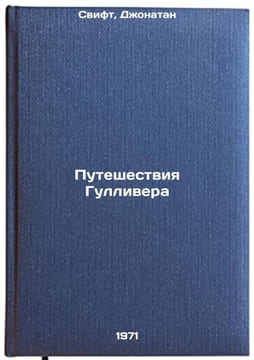 Puteshestviya Gullivera. In Russian /Gulliver's Travels . Swift, Jonathan