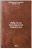 Izbrannye proizvedeniya Servantesa. In Russian/Selected Works by Cervantes. Servantes Saavedra, Migel' de