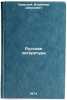Russkaya literatura. In Russian /Russian Literature. Svirsky, Vladimir Davidovich