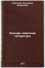 Russkaya sovetskaya literatura. In Russian /Russian Soviet Literature . Svirsky, Vladimir Davidovich