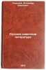 Russkaya sovetskaya literatura. In Russian/Russian Soviet Literature. Svirskij, Vladimir Davidovich