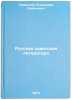 Russkaya sovetskaya literatura. In Russian/Russian Soviet Literature. Svirskij, Vladimir Davidovich
