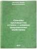 Sposoby proizvodstva otlivok s differentsirovannymi svoystvami. In Russian. Svyatkin, Boris Konstantinovich
