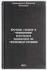 Osnovy teorii i tekhnologii volocheniya provoloki iz titanovykh splavov. In R&Ouml;. Severdenko, Vasily Petrovich