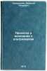 Prokatka i volochenie s ul'trazvukom. In Russian . Severdenko, Vasily Petrovich