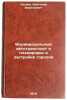 Individual'nyy avtotransport v planirovke i zastroyke gorodov. In Russian . Sigaev, Anatoly Vasilievich