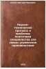 Nauchno-tekhnicheskiy progress i problemy podgotovki spetsialistov dlya sfery&Ouml;. Sigov, Ivglaf Ivanovich